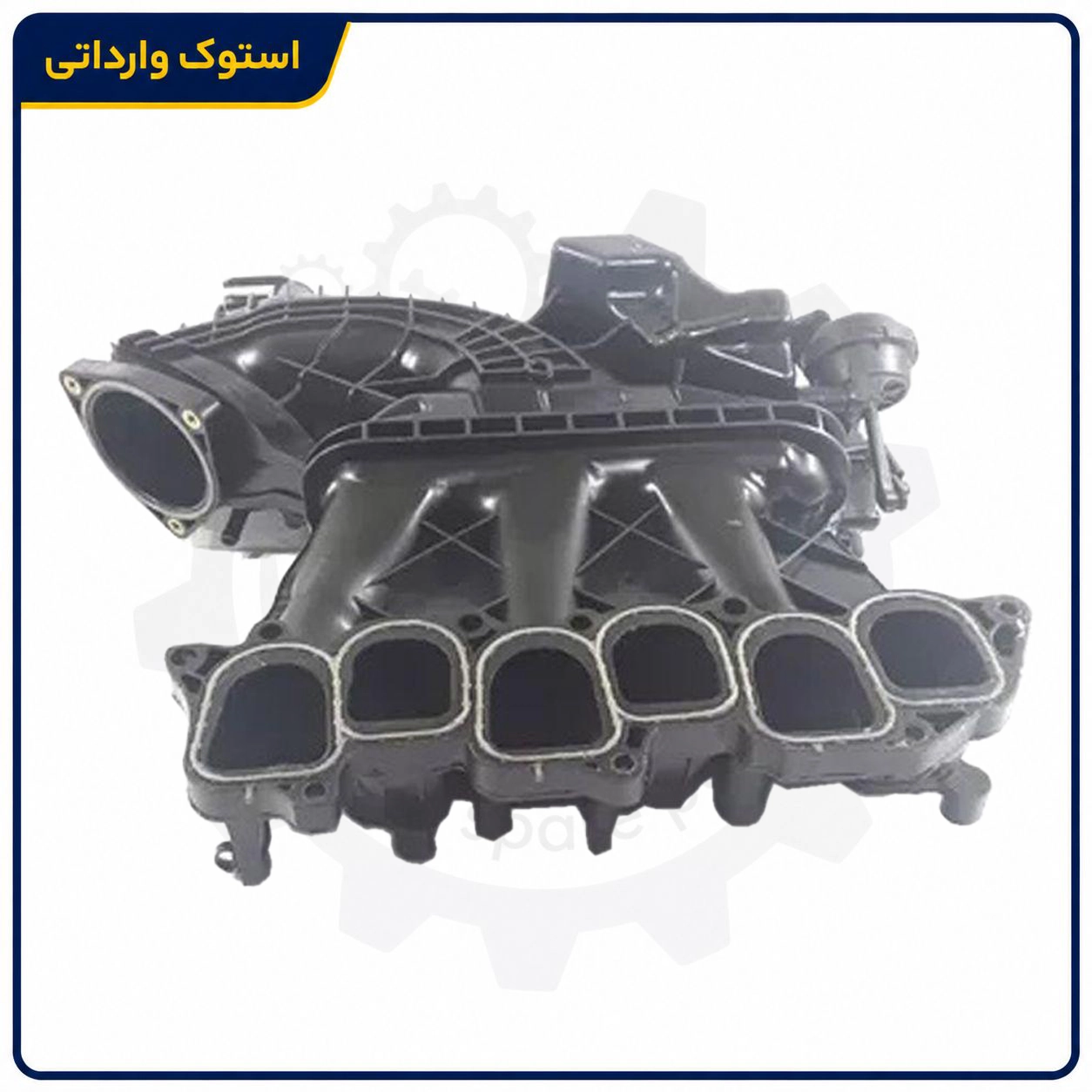 منیفولد ورودی هوا هیوندای آزرا استوک منیفولد ورودی هوا هیوندای آزرا استوک