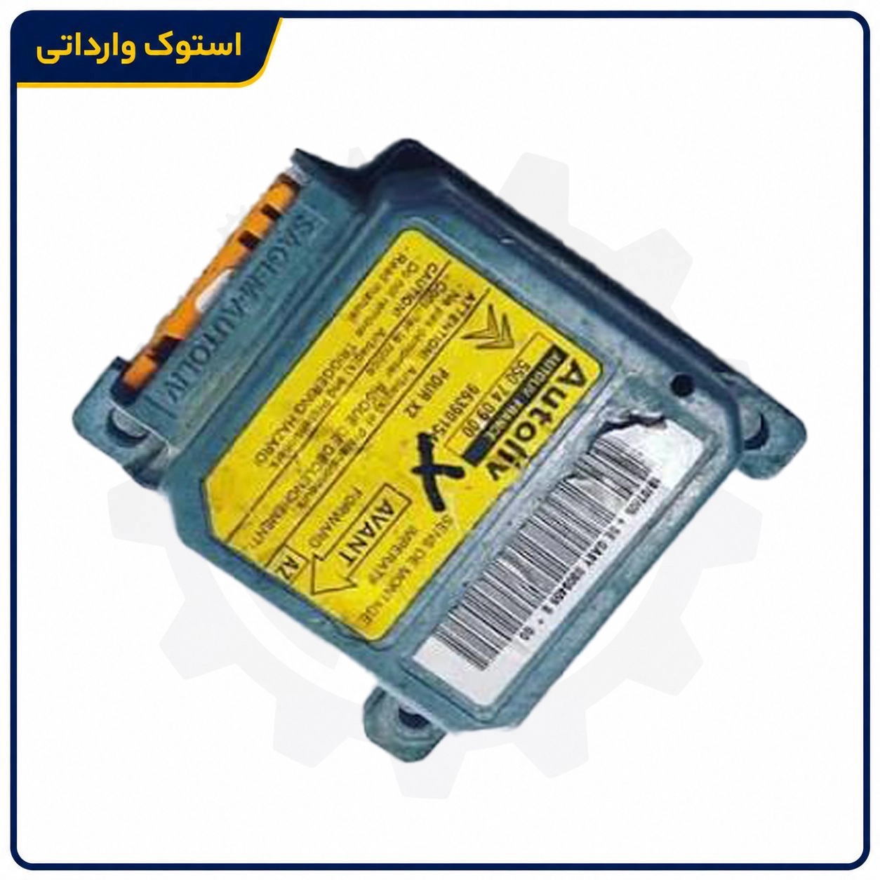 ECU ایربگ سیتروئن زانتیا یونیت ایربگ زانتیا استوک اصلی مناسب سیستم SRS خودرو