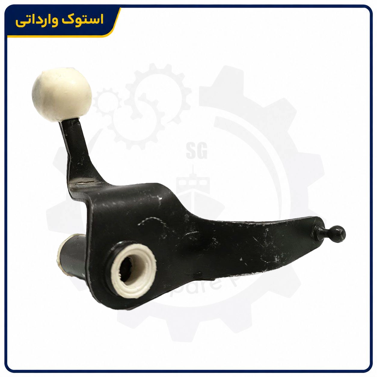 SepahanStock-Peugeot-206-Gear-Shift-Fork-01 ماهک تعویض دنده پژو 206 استوک اصلی