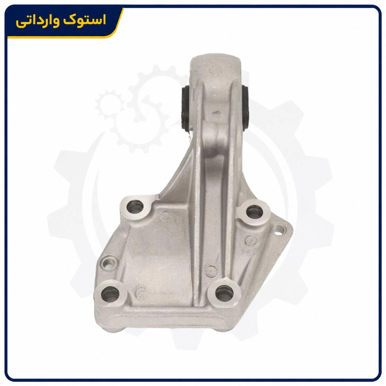 SepahanStock-Peugeot-206-Lower-Engine-Mount-02 پایه زیر موتور پژو 206 استوک