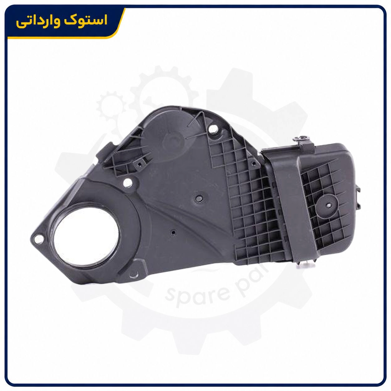 SepahanStock-Peugeot-405-Timing-Belt-Cover-01 قاب تسمه تایم پژو 405 استوک اصلی