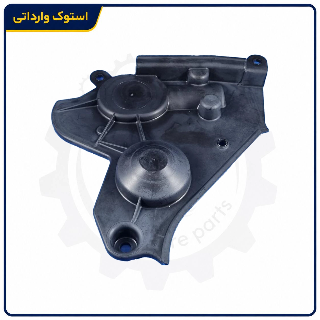 SepahanStock-Peugeot-405-Timing-Belt-Cover-02 قاب تایم پژو 405 با پایه و محل پیچ نصب