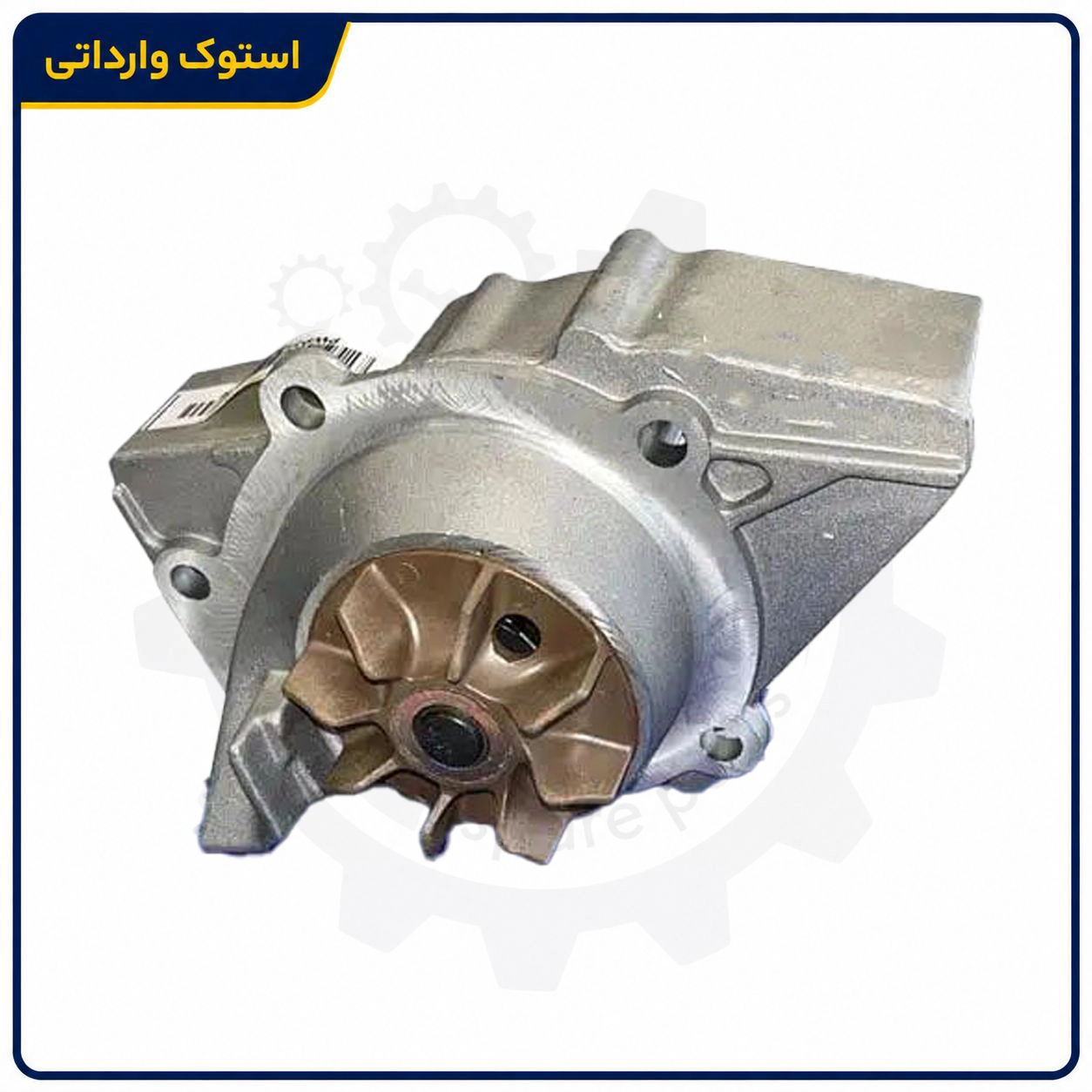 SepahanStock-Peugeot-405-Water-Pump-03 پمپ آب پژو 405 XU7 برای سیستم خنک کاری