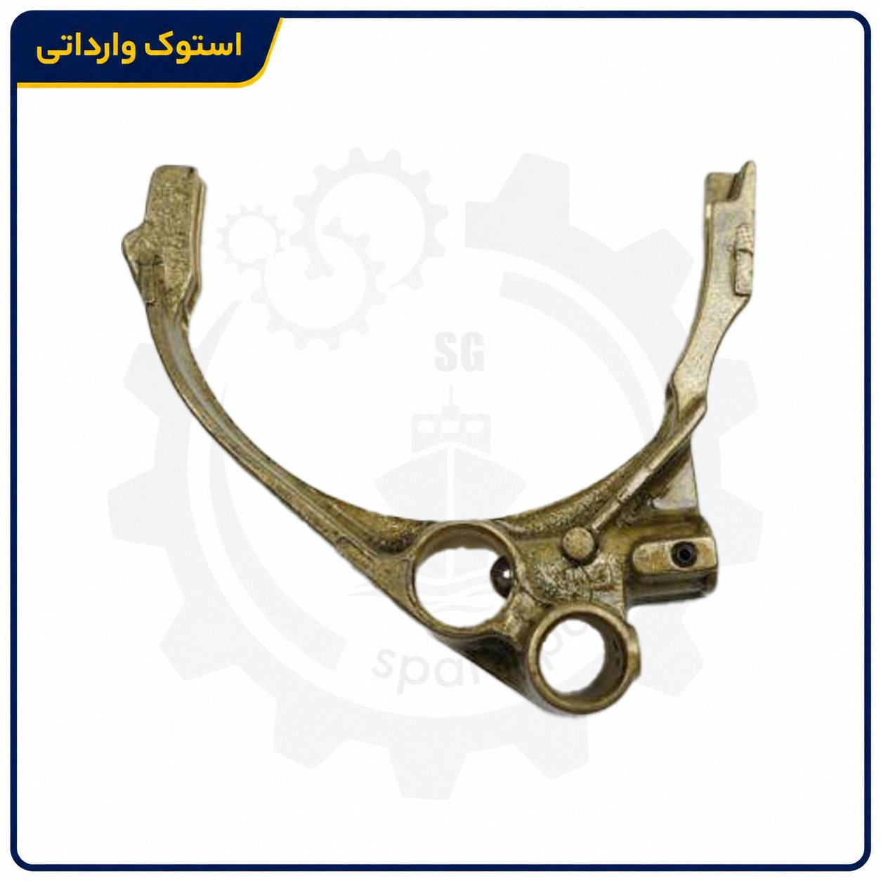 SepahanStock-Xantia-Gear-Shift-Fork-02 ماهک گیربکس زانتیا با محل اتصال مکانیزم دنده