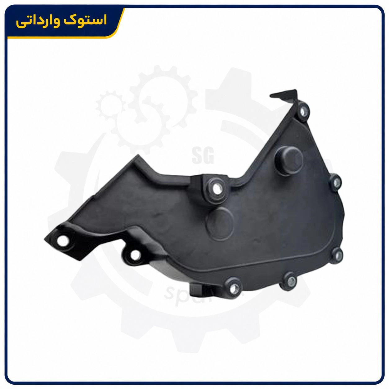 SepahanStock-Xantia-Timing-Belt-Cover-02 قاب تایم زانتیا با پایه و محل پیچهای نصب