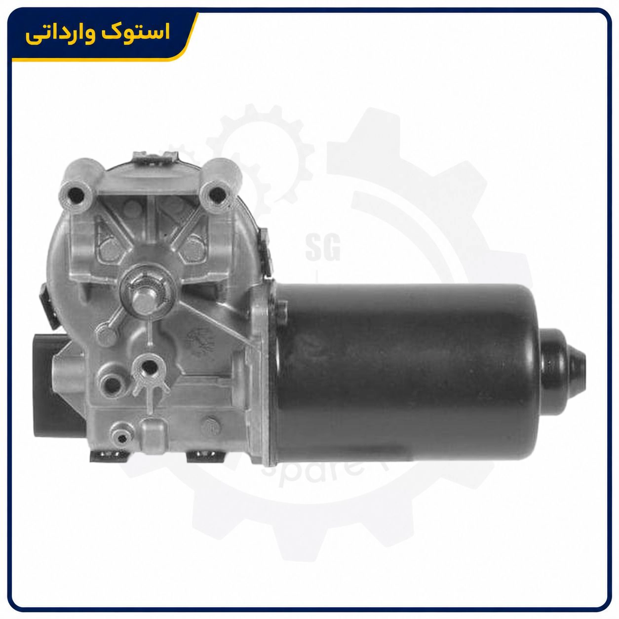 Sepahanstock-azera-wiper-motor-01 موتور برف پاک کن آزرا استوک اصلی