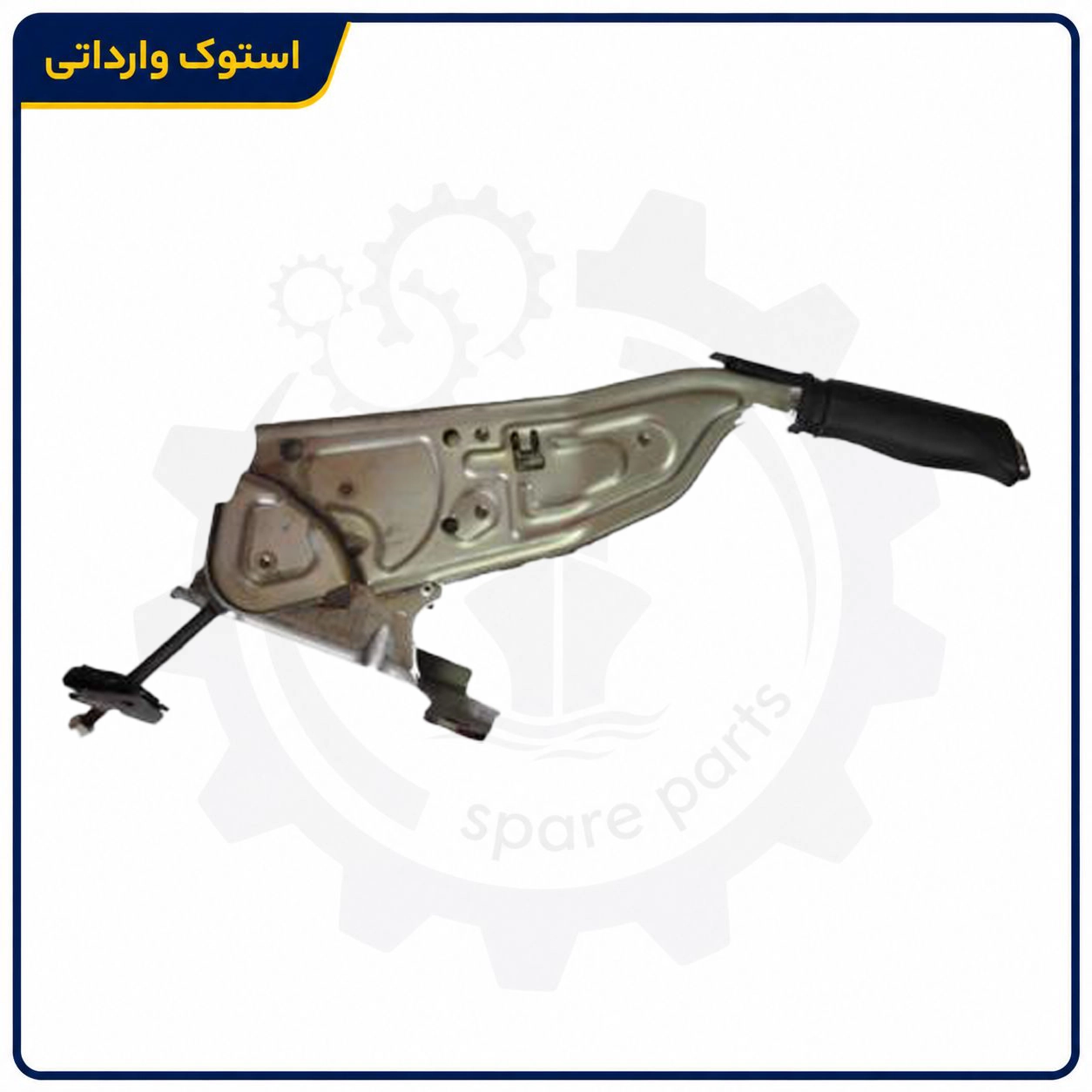 Sepahanstock-megan-parkbrake-liver-02 نمای جانبی اهرم ترمز دستی مگان