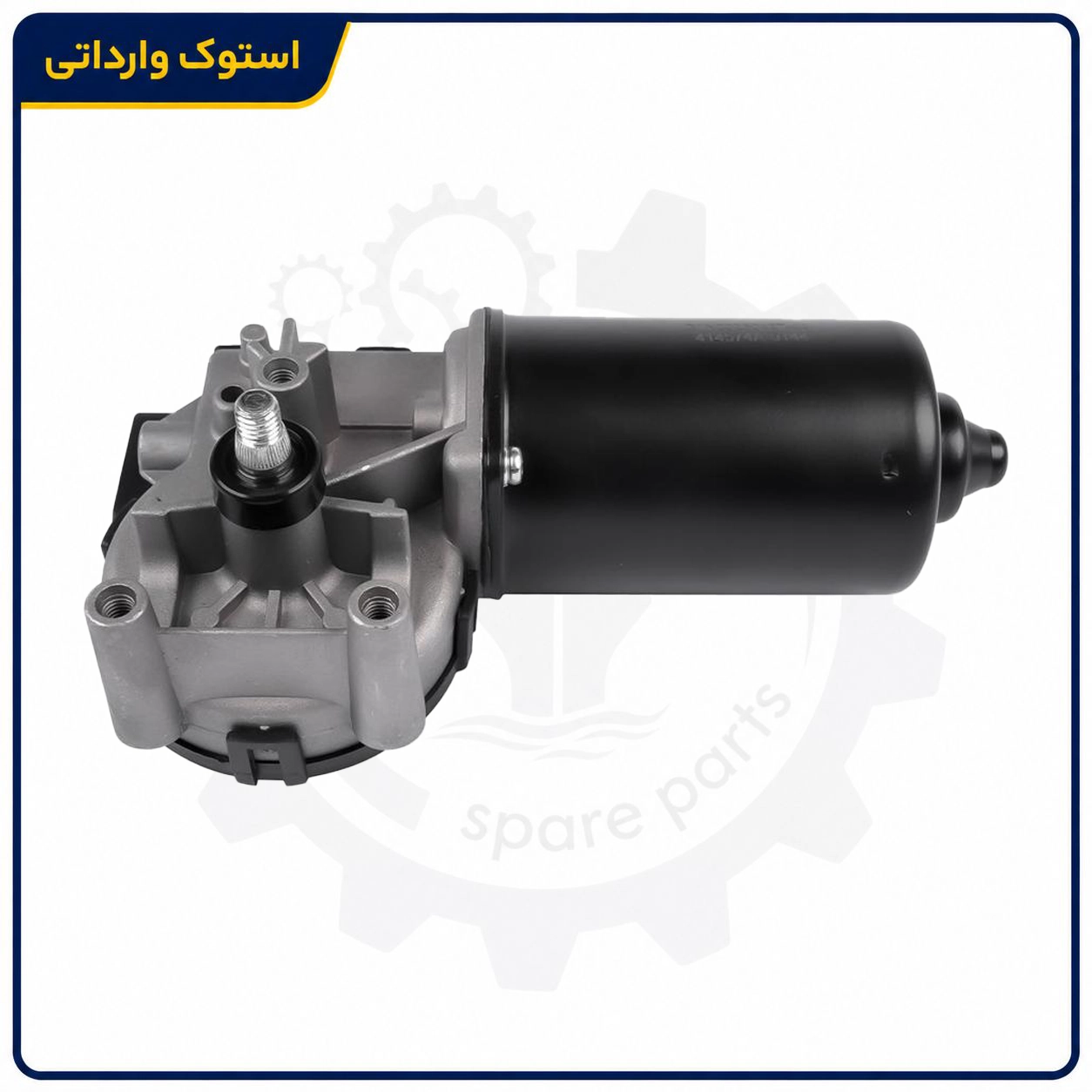Sepahanstock-santafe-wiper-motor-02 نمای جانبی موتور برف پاک کن سانتافه